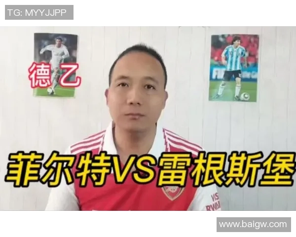 菲尔特与雷根斯堡的对决分析及比赛前景展望